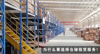 为什么要选择仓储租赁服务？仓储服务的核心优势解析